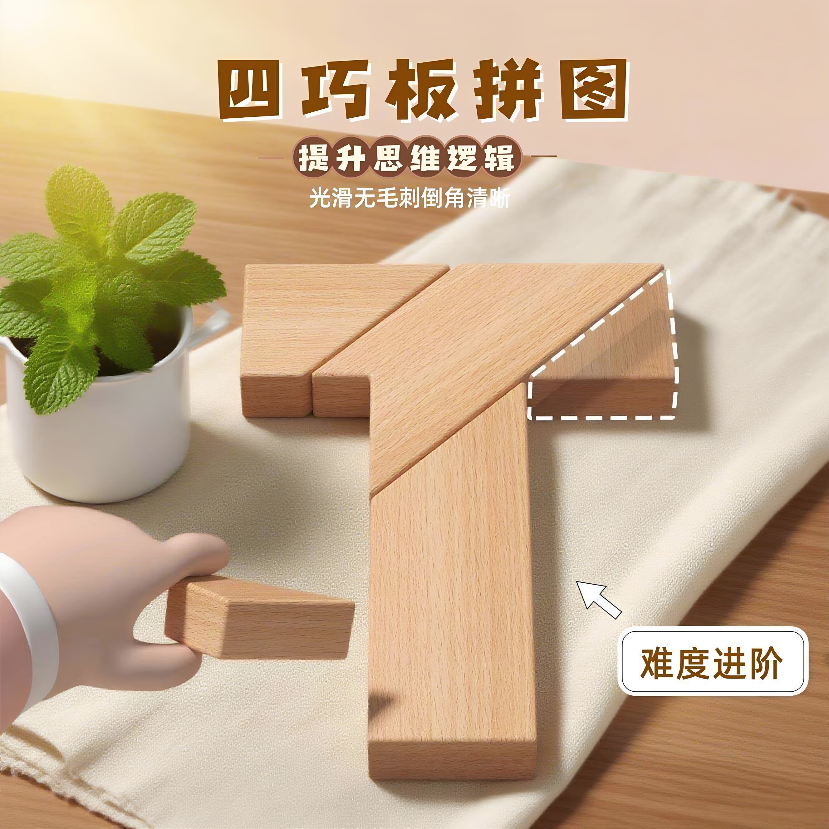 榉木长条T字之谜益智拼板
