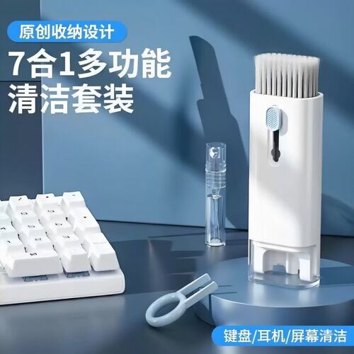 键盘清洁神器七合一除尘刷