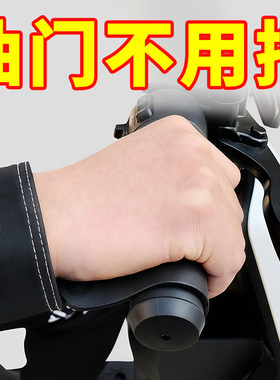油门助力器摩托车电动车把手通用定速巡航油门卡子辅助器省力神器