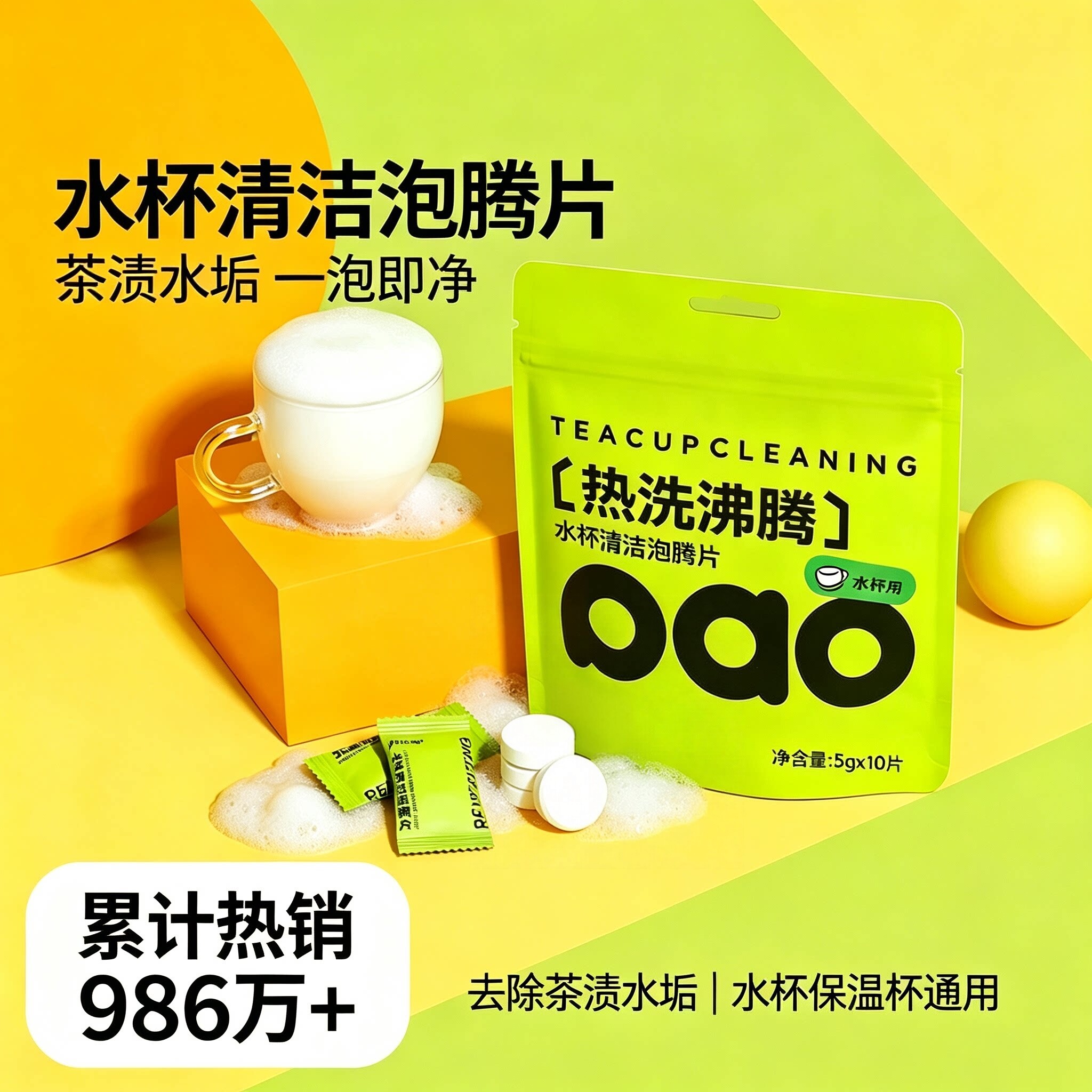 水杯保温杯活氧去茶渍除垢洗杯子茶垢清洁剂清洗剂新款泡腾片神器