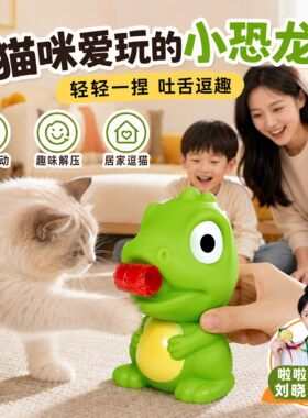 吐舌头青蛙捏捏减压恐龙创意搞怪发声回弹发泄新奇特解压逗猫玩具