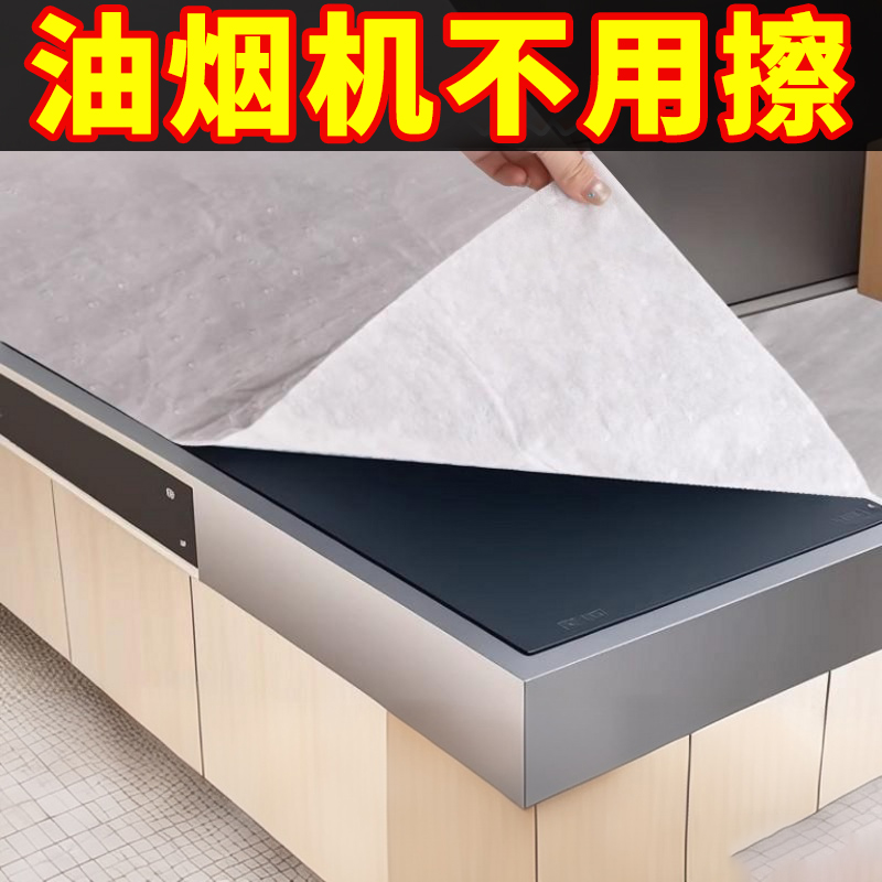 油烟机顶部防油垫吸油棉