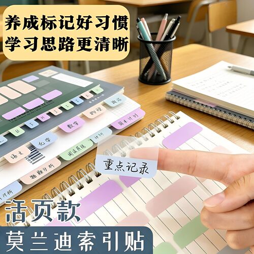索引贴标签贴纸便利贴学生用