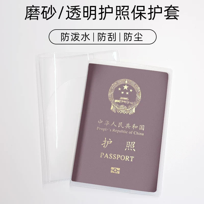 磨砂透明护照证件保护套