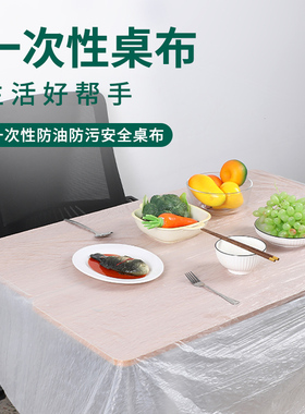 一次性桌布台布圆桌子塑料布薄膜结婚桌布加厚酒席红色防水餐桌布