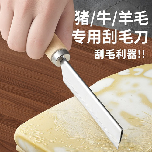 不锈钢锋利剃毛刀刮猪毛专用刀