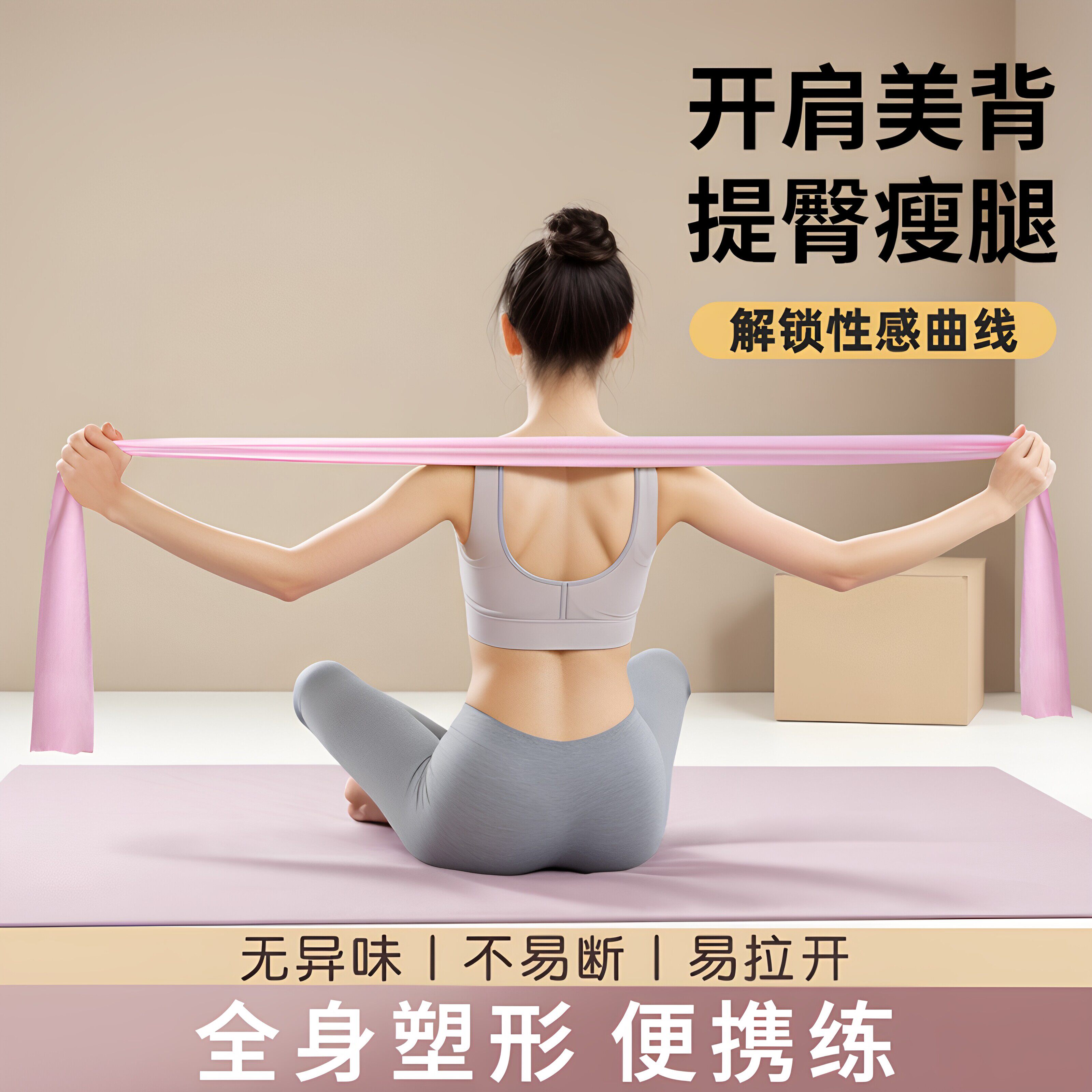 健身弹力带女瑜伽拉力带力量训练阻力带运动热身开背翘臀居家工具