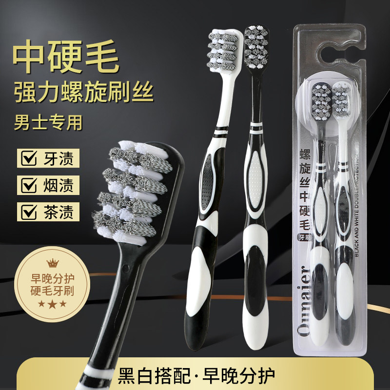 成人硬毛牙刷去烟渍除牙垢