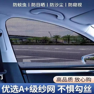 汽车防蚊纱窗网车窗防蚊虫车用遮阳帘车载窗帘蚊帐车玻璃遮阳网