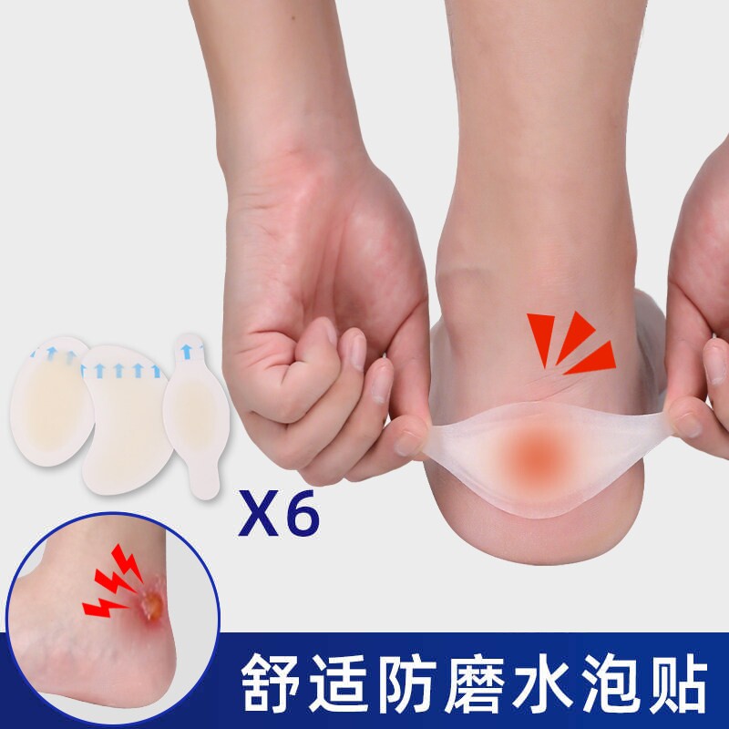 隐形凝胶水泡贴女防磨脚神器后跟贴脚后跟高跟鞋磨脚贴鞋贴呵护贴