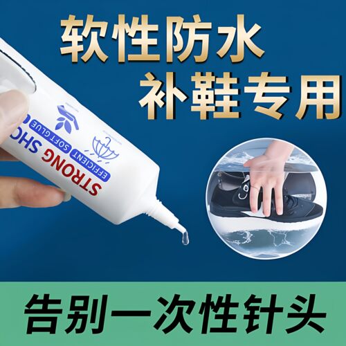 防水强力补鞋胶皮鞋运动鞋适用