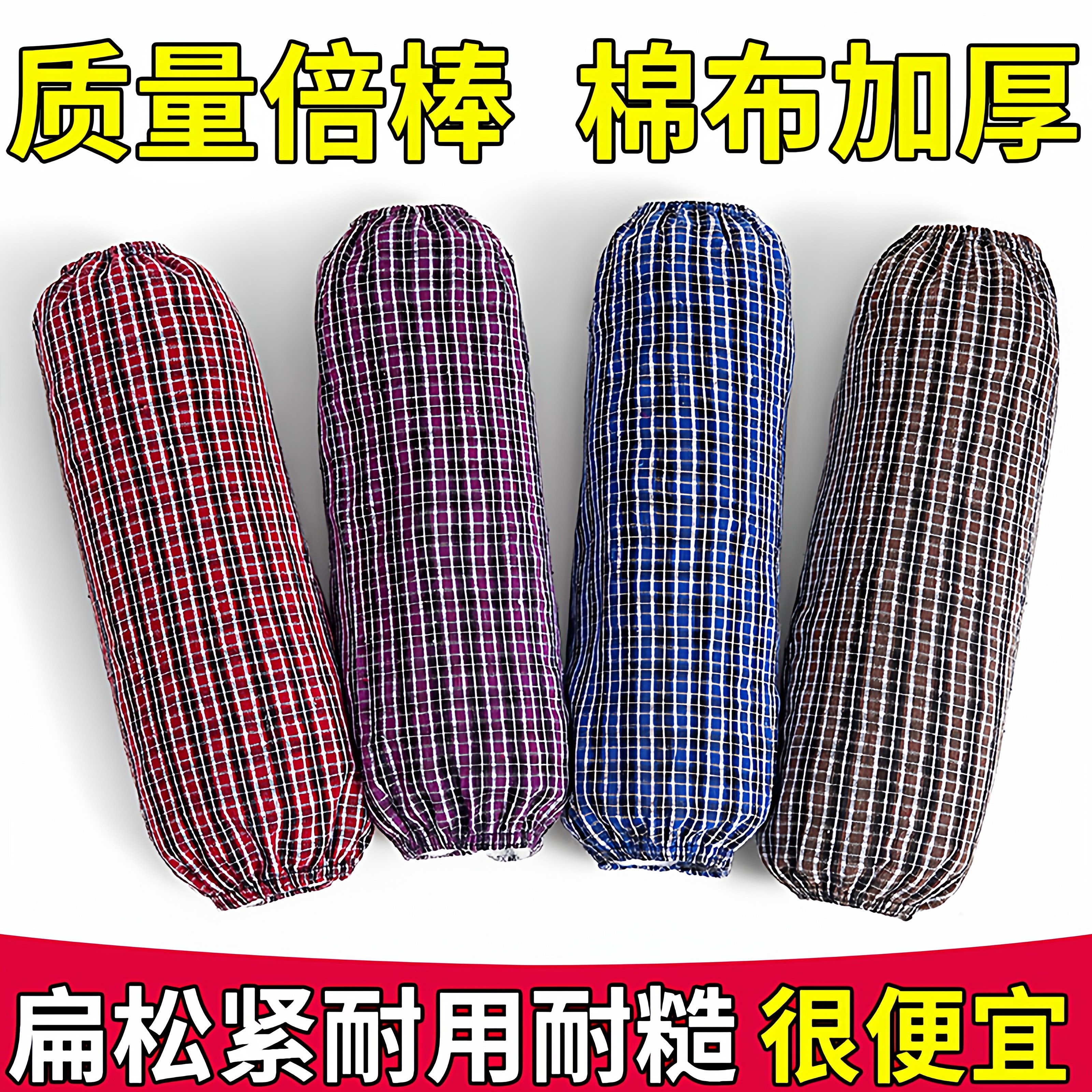 加长加大纯棉袖套粗棉格子长款工厂工作劳保套袖成人男女秋冬护袖
