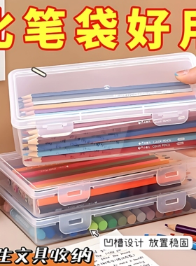 铅笔收纳盒大容量透明文具盒收纳笔筒装彩铅儿童蜡笔绘画素描笔袋