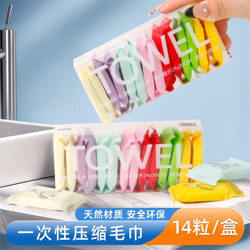 压缩毛巾洗脸巾一次性纯棉旅行装