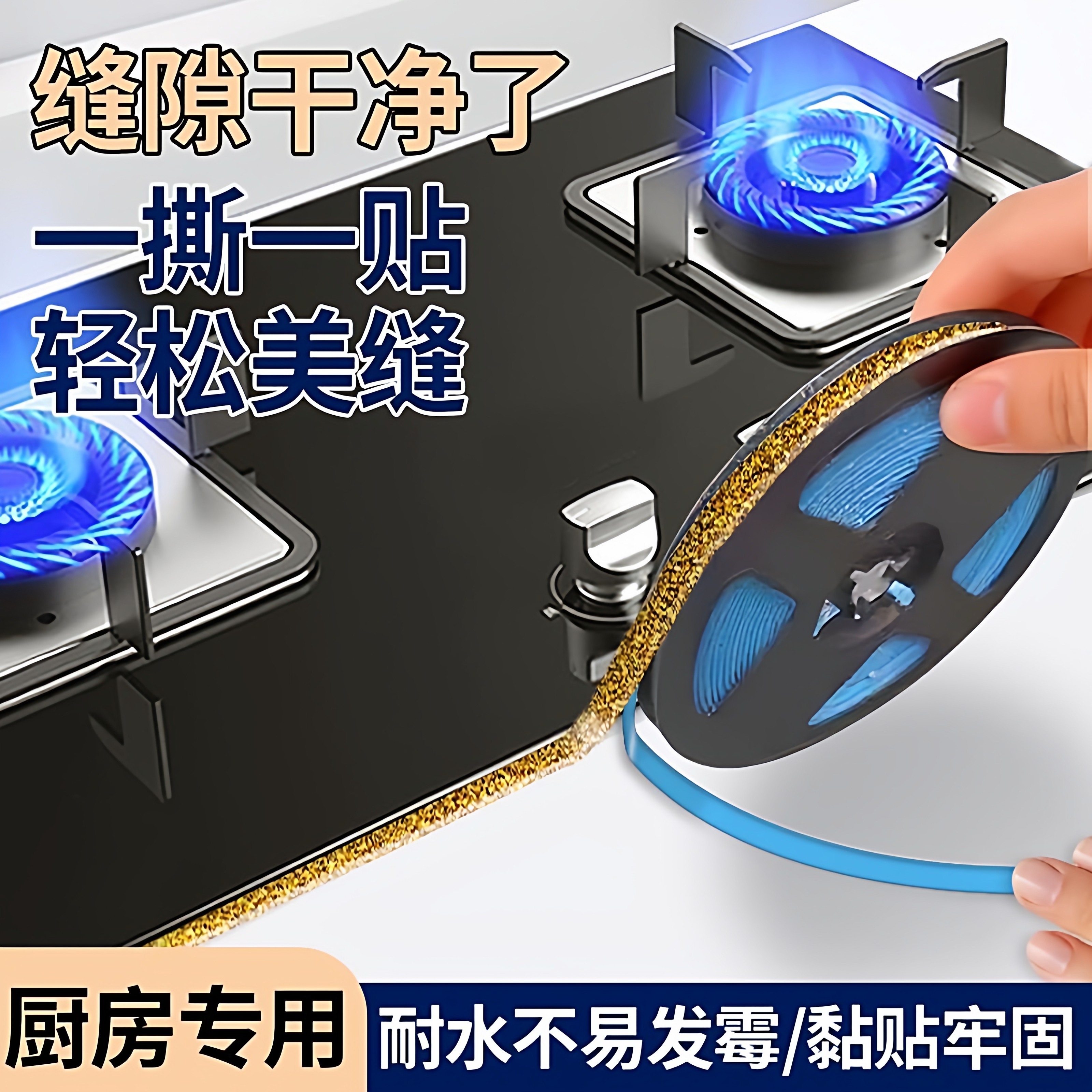 美缝贴条自粘卫生间防水贴防霉水池水槽灶台厨房防油贴纸边缘密封,家居饰品,美缝贴,淘宝优惠券,粉丝福利购,淘宝优惠卷