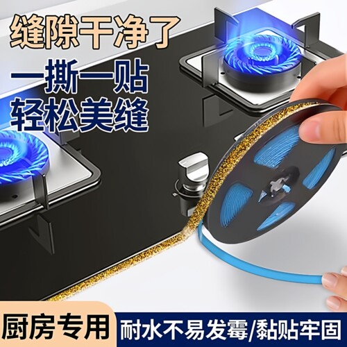 美缝贴条自粘防霉边缘密封