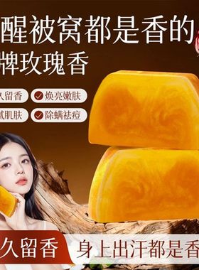 香水黄金皂浴香精油皂黄金香皂正品官方品牌女士男士专用持久留香