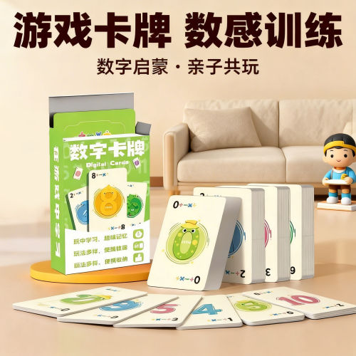 数字卡牌儿童数字游戏宝宝数学加减乘除启蒙早教亲子互动益智玩具