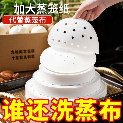 蒸笼纸蒸包子垫纸接触级家用家用蒸屉防沾布蒸馒头垫布一次性油纸