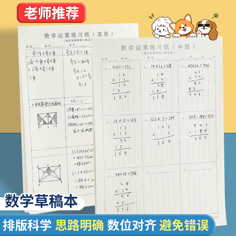 小学生专用分区对齐数学草稿本
