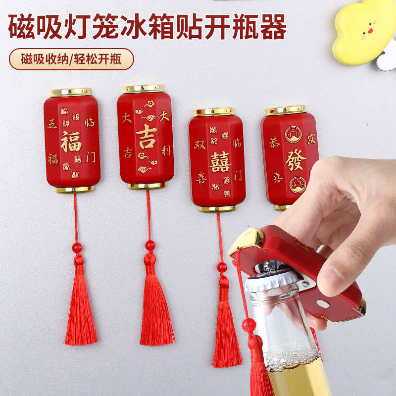 磁吸灯笼冰箱贴开瓶器二合一多用喜庆吉祥带磁吸开罐器啤酒瓶起子