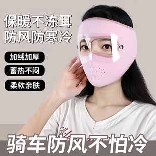 骑行面罩女冬季保暖护耳罩全脸防寒护颈脖加厚户外骑车防风口罩男