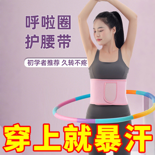 呼啦圈護(hù)腰帶減肥暴汗健身束腰帶運(yùn)動(dòng)訓(xùn)練收腹燃脂瘦身專(zhuān)業(yè)女爆汗