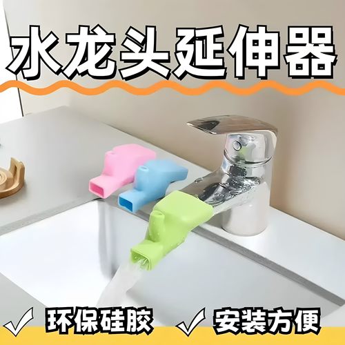 硅胶水龙头延伸器防溅神器水嘴接头家用引水延长器儿童宝宝洗手器