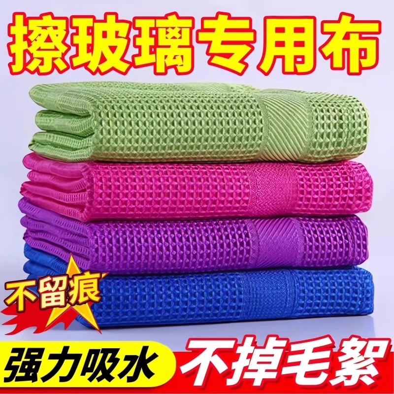 擦玻璃无水印抹布魔力清洁吸水