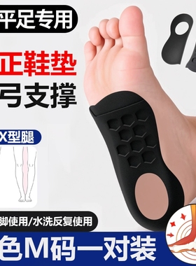 扁平足矫正鞋垫xo型腿足底矫形足内外翻矫正器高足弓支撑鞋垫男女
