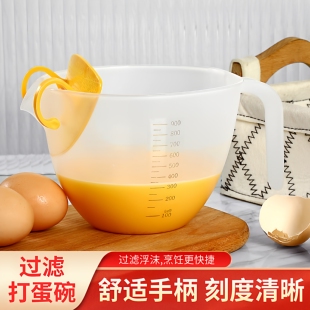过滤量杯带刻度厨房用接触级淘米网多功能烘焙大容量鸡蛋液打蛋杯
