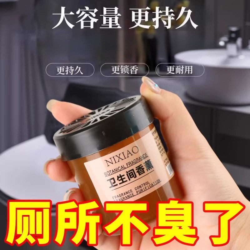 厕所清新留香卫生间香薰香氛洗手间清香固体神器空气清新剂