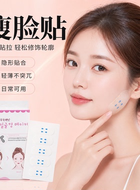 韩式隐形哑光V脸提拉瘦脸贴