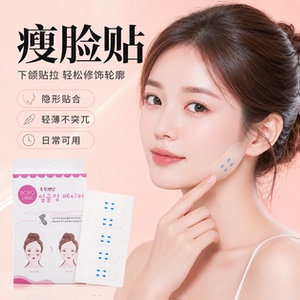 韩式隐形哑光V脸提拉瘦脸贴