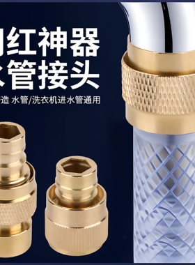 全铜水龙头水管接头洗车四分六分管转接头多功能洗衣机进水管接头