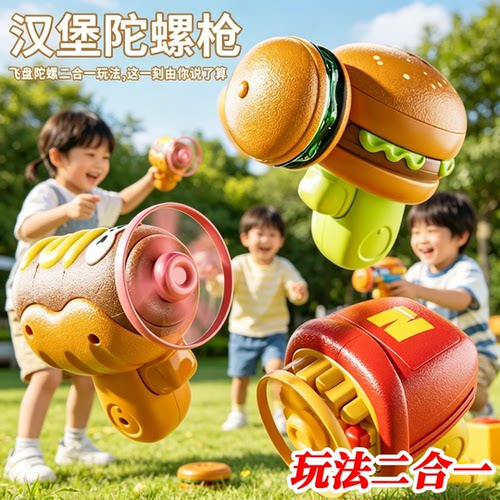 陀螺玩具男孩礼物发光旋转飞碟飞盘户外儿童薯条竹蜻蜓汉堡陀螺枪