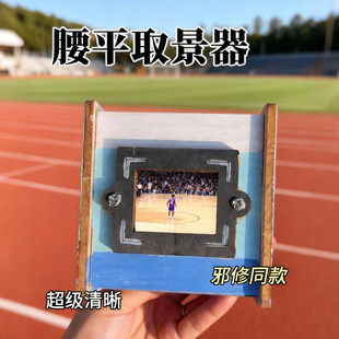 科学小制作diy腰平取景器自主实验套装儿童手工作品投影模型玩具