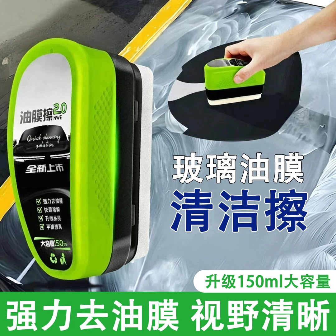 汽车玻璃油膜擦去除强力去污净前挡后视镜镀膜剂清洁刷去油膜清洁