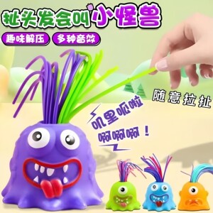 丑萌扯头发会叫儿童解压小怪兽