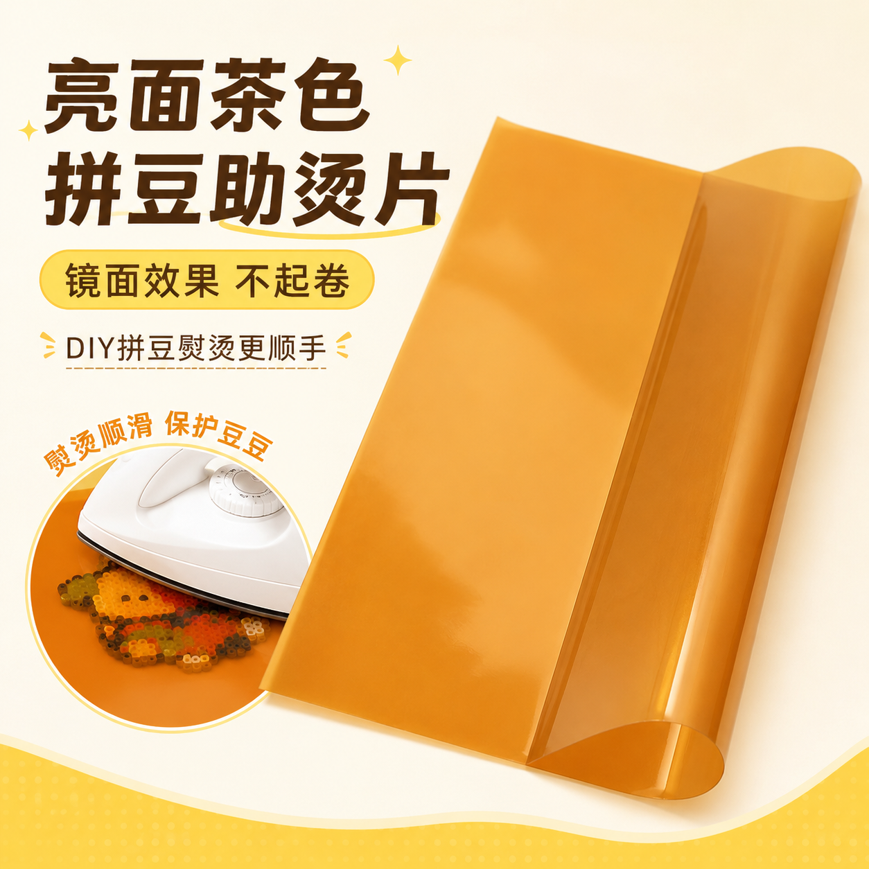 茶色耐高温可复用拼豆助烫片