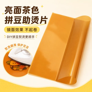 茶色耐高温可复用拼豆助烫片