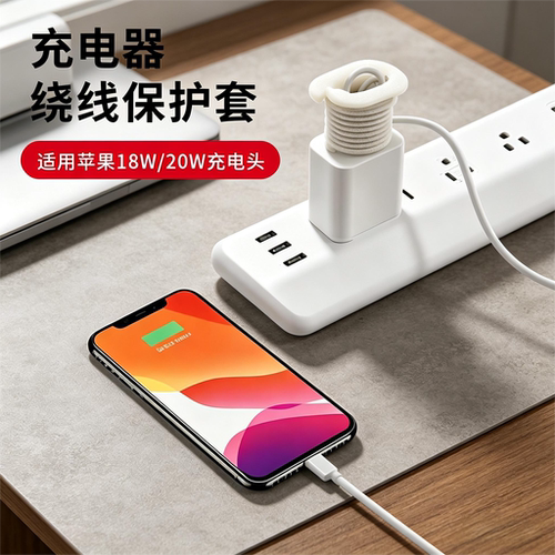 充电器保护壳防刮伤硅胶套充电头收纳器数据线绕线器防折断保护线