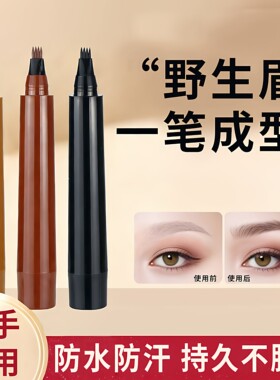 四叉眉笔防水耐蹭防汗持久不脱色野生眉自然生动液体眉粉新手期