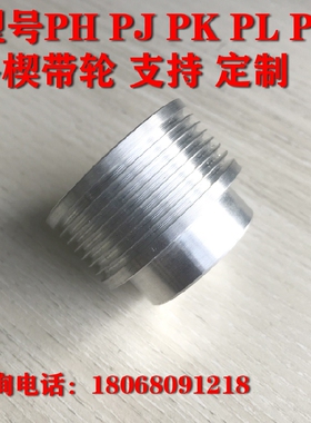 多楔带轮定制加工PHPJPKPLPM电机带轮电机多楔带轮动力皮带轮