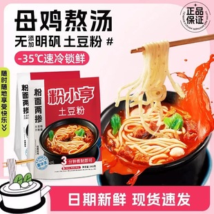 正宗姐弟俩土豆粉原味砂锅速食粉冷冻新鲜低嘌呤低gi更健康的美食