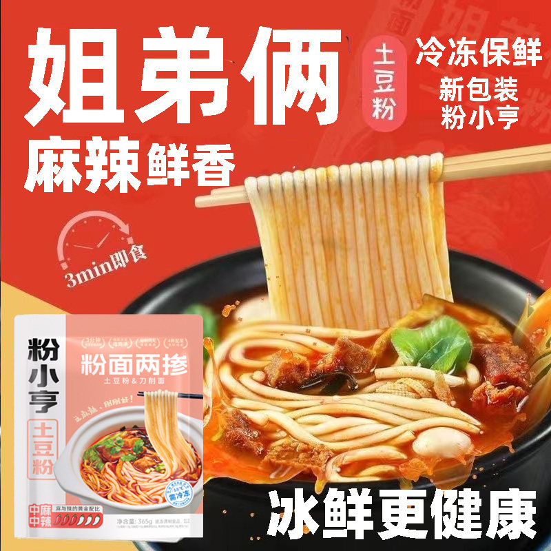 【麻辣】姐弟俩土豆粉粉小亨砂锅速食冷冻新鲜低嘌呤美食宛禾,粮油调味/速食/干货/烘焙,干货粉条粉丝/蕨根粉/苕皮,淘宝优惠券,粉丝福利购,淘宝优惠卷