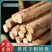 甘肃岷县正宗整根无硫黄芪500g黄芪大棒正品 中药材可切片泡水