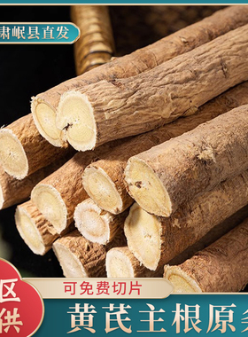 甘肃岷县正宗整根整条黄芪500g黄氏大棒正品中药材可切片泡水