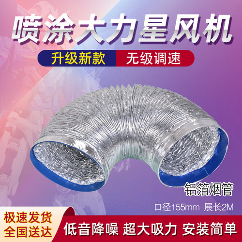 模友家大力星模型喷涂喷漆配套2米铝箔管加厚阻燃送金属箍