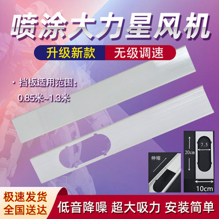 模友家大力星模型喷涂喷漆配套窗户挡板防止漆味回流蚊虫入室